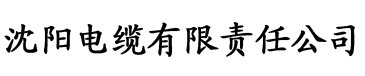 香蕉视频ios下载电缆厂logo